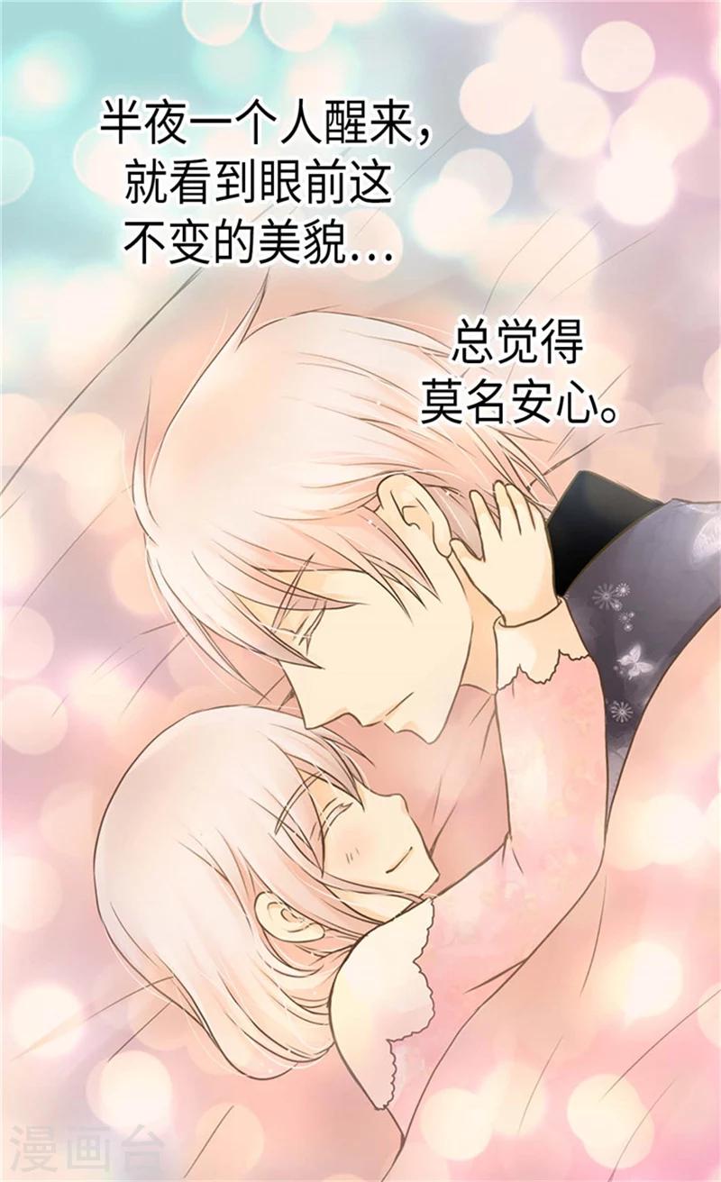 皇帝的独生女韩漫全集-第182话 干嘛要睡你身边无删减无遮挡章节图片 