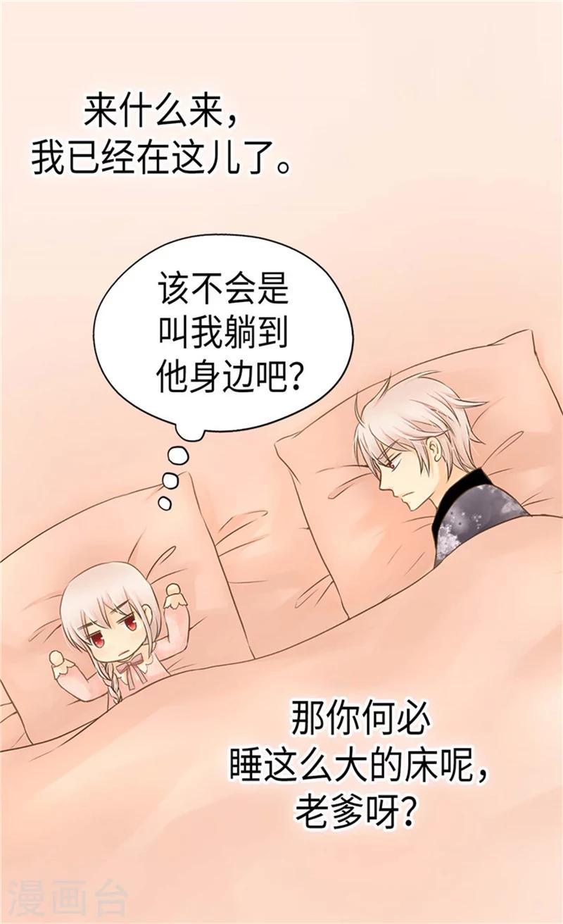 皇帝的独生女韩漫全集-第182话 干嘛要睡你身边无删减无遮挡章节图片 