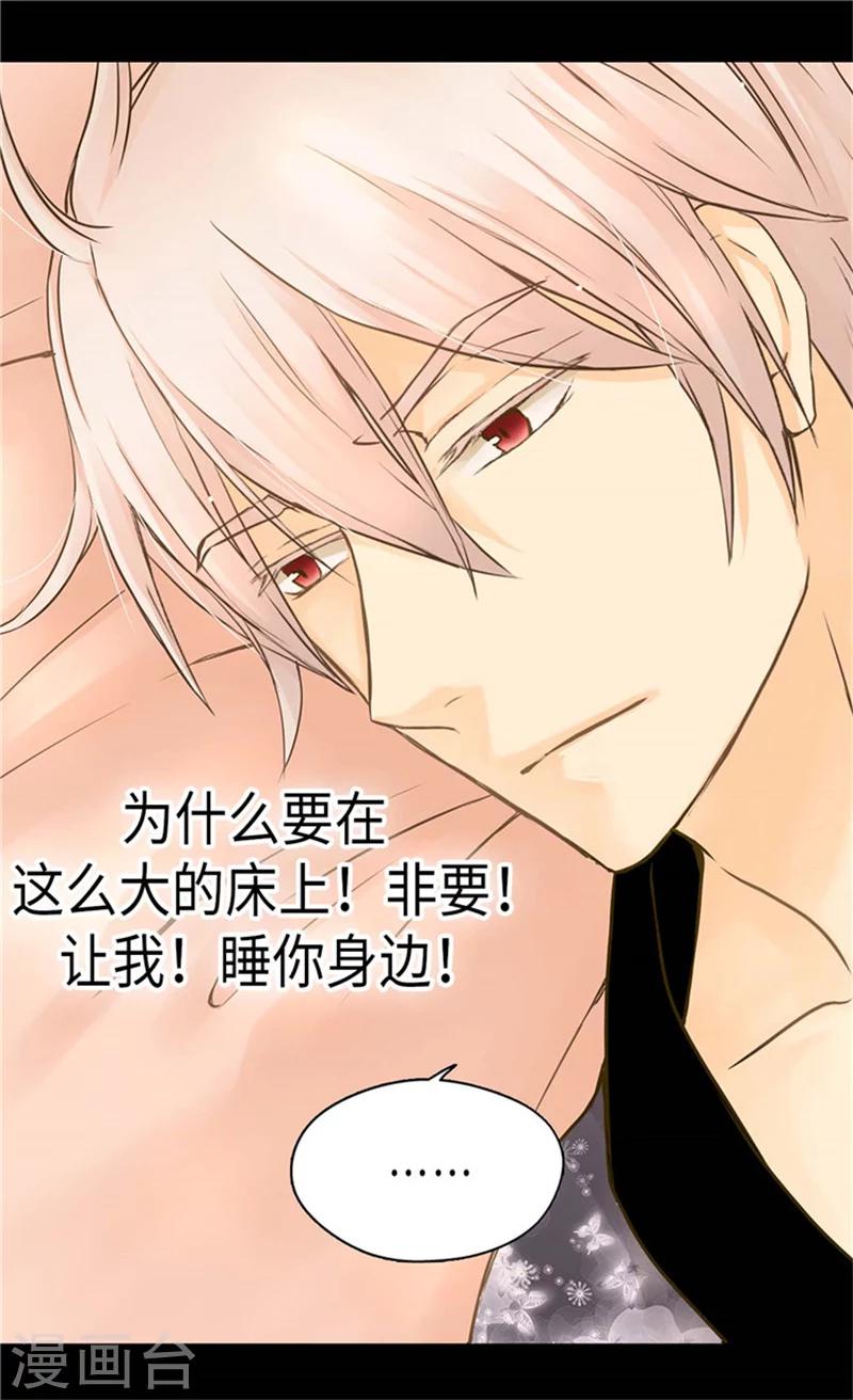 皇帝的独生女韩漫全集-第182话 干嘛要睡你身边无删减无遮挡章节图片 