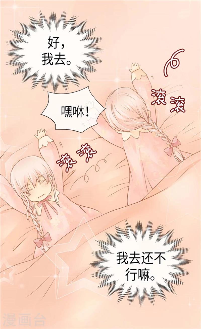 皇帝的独生女韩漫全集-第182话 干嘛要睡你身边无删减无遮挡章节图片 