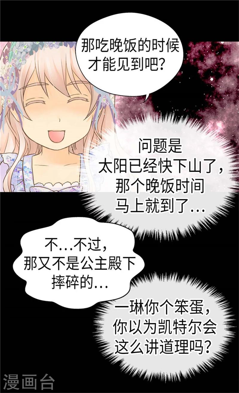 皇帝的独生女韩漫全集-第183话 碎片被发现无删减无遮挡章节图片 