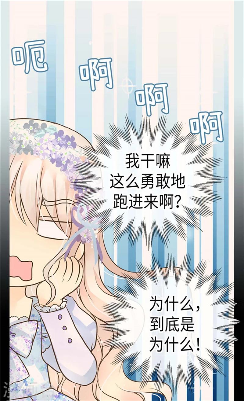 皇帝的独生女韩漫全集-第183话 碎片被发现无删减无遮挡章节图片 