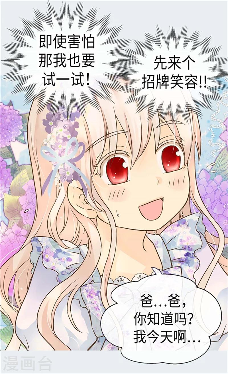 皇帝的独生女韩漫全集-第183话 碎片被发现无删减无遮挡章节图片 
