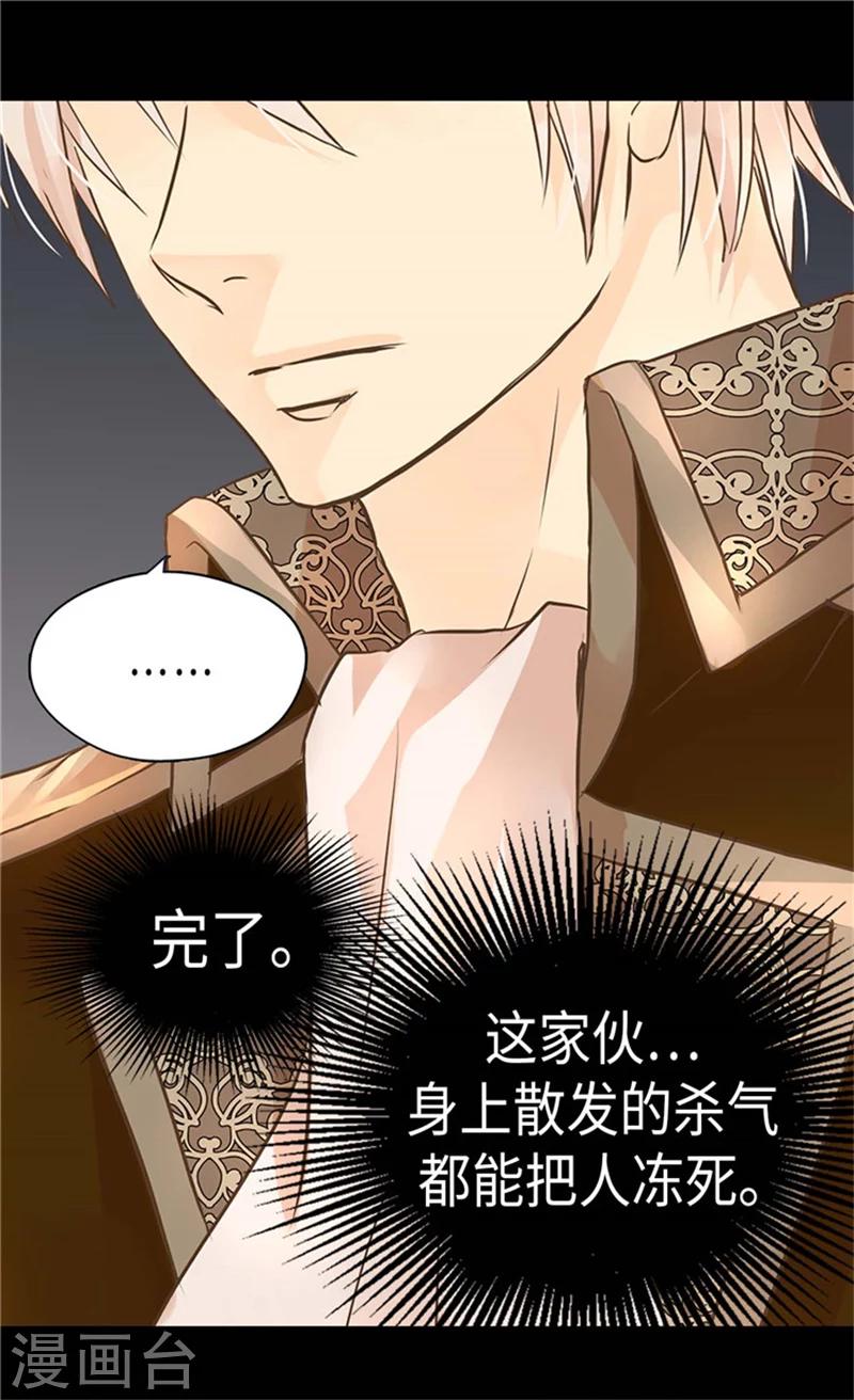 皇帝的独生女韩漫全集-第183话 碎片被发现无删减无遮挡章节图片 