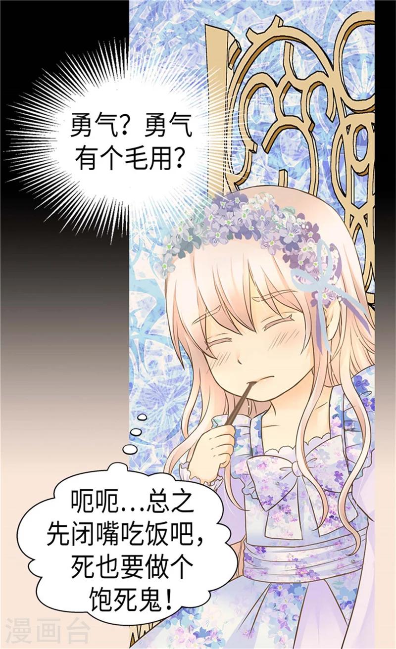 皇帝的独生女韩漫全集-第183话 碎片被发现无删减无遮挡章节图片 