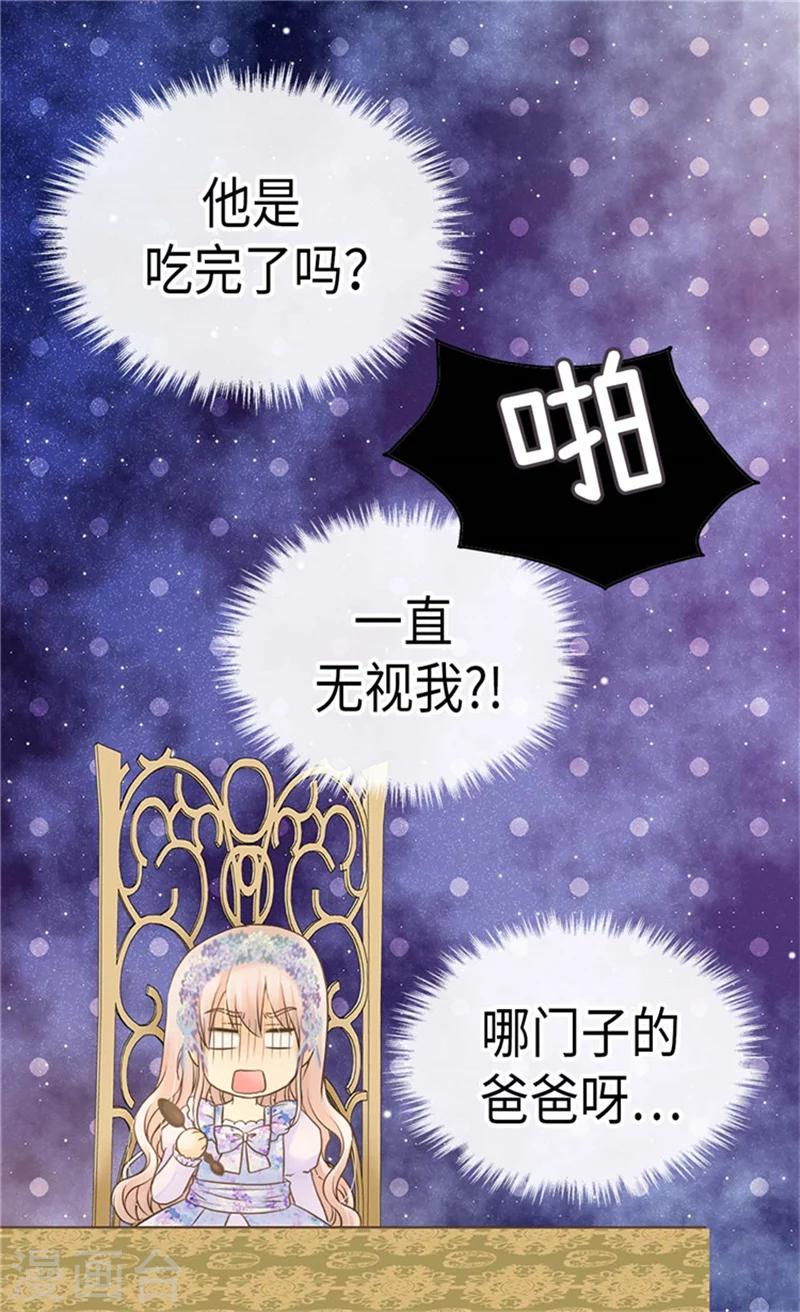 皇帝的独生女韩漫全集-第183话 碎片被发现无删减无遮挡章节图片 