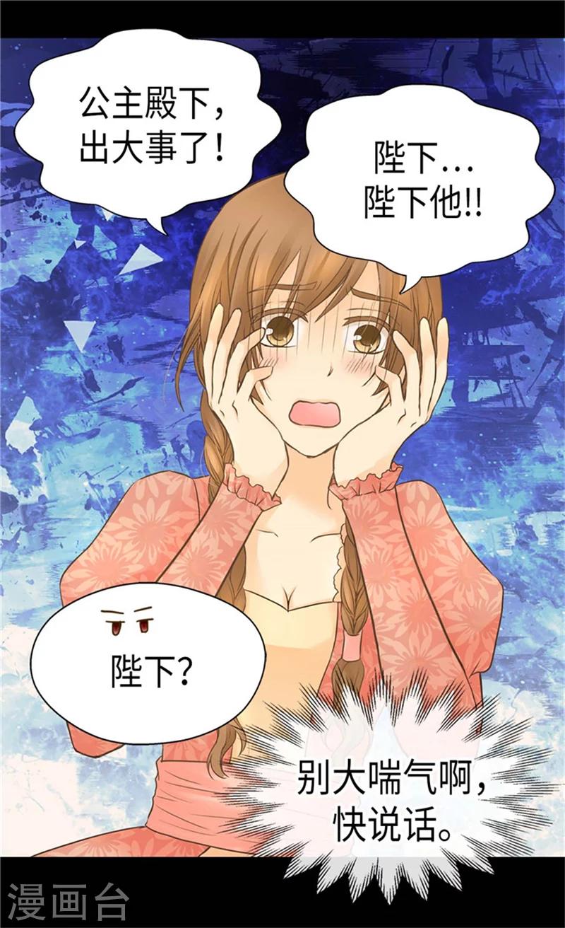 皇帝的独生女韩漫全集-第183话 碎片被发现无删减无遮挡章节图片 