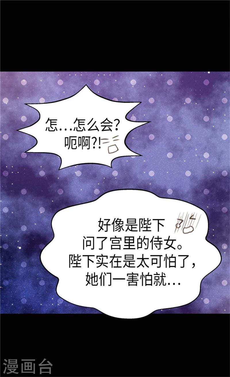 皇帝的独生女韩漫全集-第183话 碎片被发现无删减无遮挡章节图片 