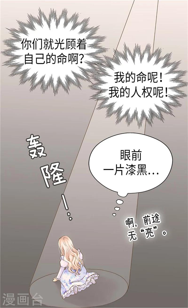 皇帝的独生女韩漫全集-第183话 碎片被发现无删减无遮挡章节图片 