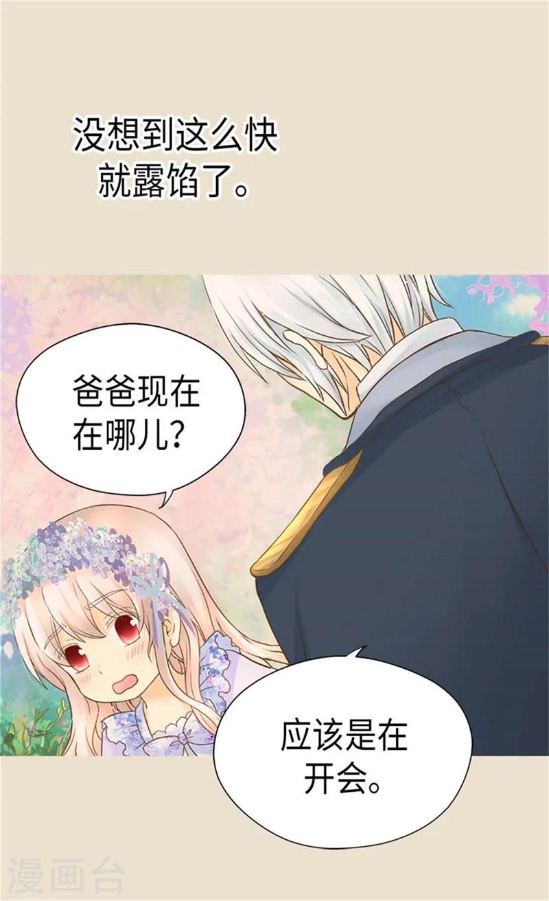 皇帝的独生女韩漫全集-第183话 碎片被发现无删减无遮挡章节图片 