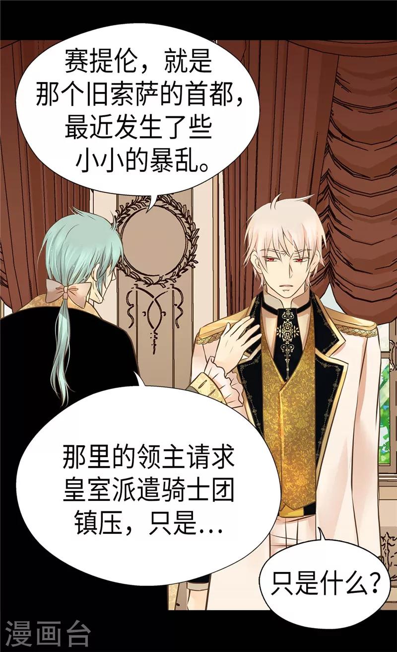 皇帝的独生女韩漫全集-第274话 “平民”对抗骑士团无删减无遮挡章节图片 