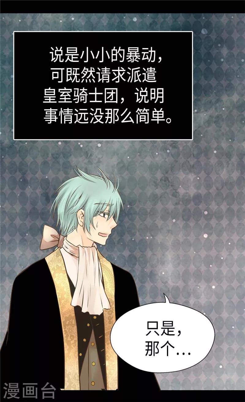 皇帝的独生女韩漫全集-第274话 “平民”对抗骑士团无删减无遮挡章节图片 