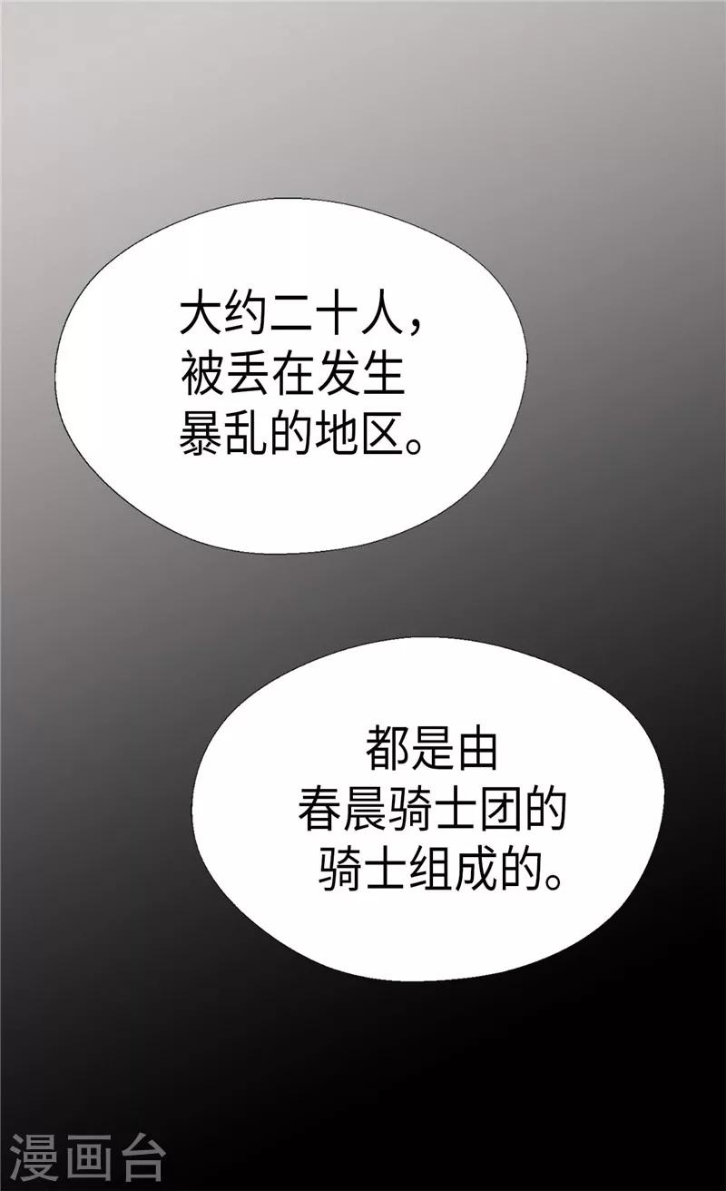 皇帝的独生女韩漫全集-第274话 “平民”对抗骑士团无删减无遮挡章节图片 