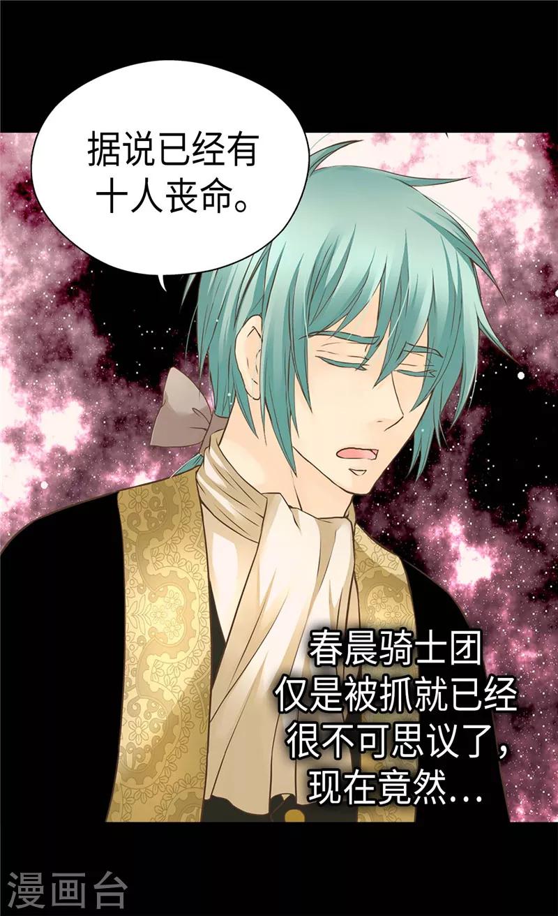 皇帝的独生女韩漫全集-第274话 “平民”对抗骑士团无删减无遮挡章节图片 