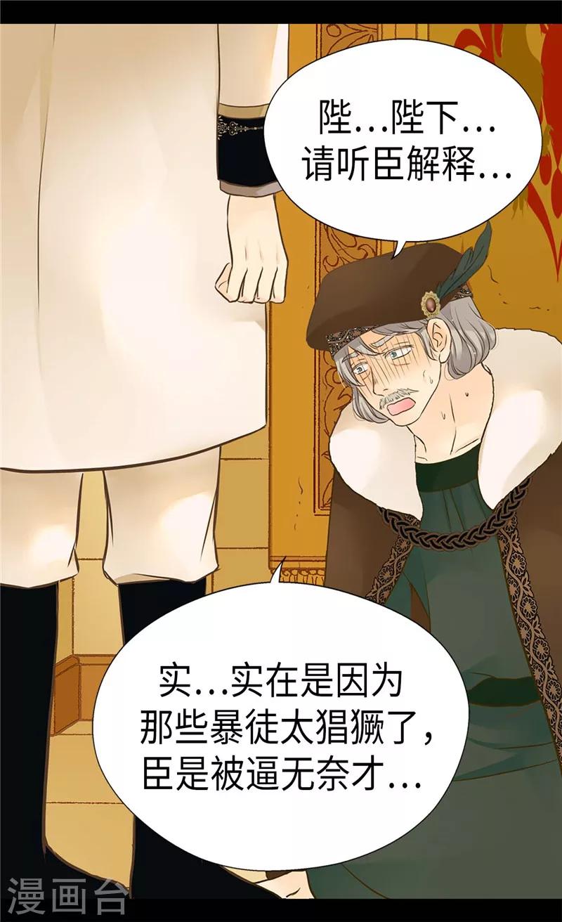 皇帝的独生女韩漫全集-第274话 “平民”对抗骑士团无删减无遮挡章节图片 