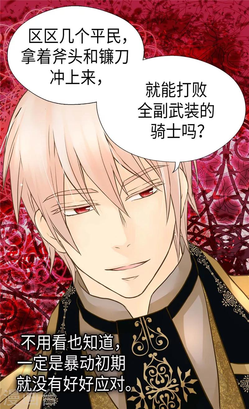 皇帝的独生女韩漫全集-第274话 “平民”对抗骑士团无删减无遮挡章节图片 