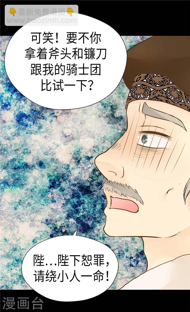 皇帝的独生女韩漫全集-第274话 “平民”对抗骑士团无删减无遮挡章节图片 