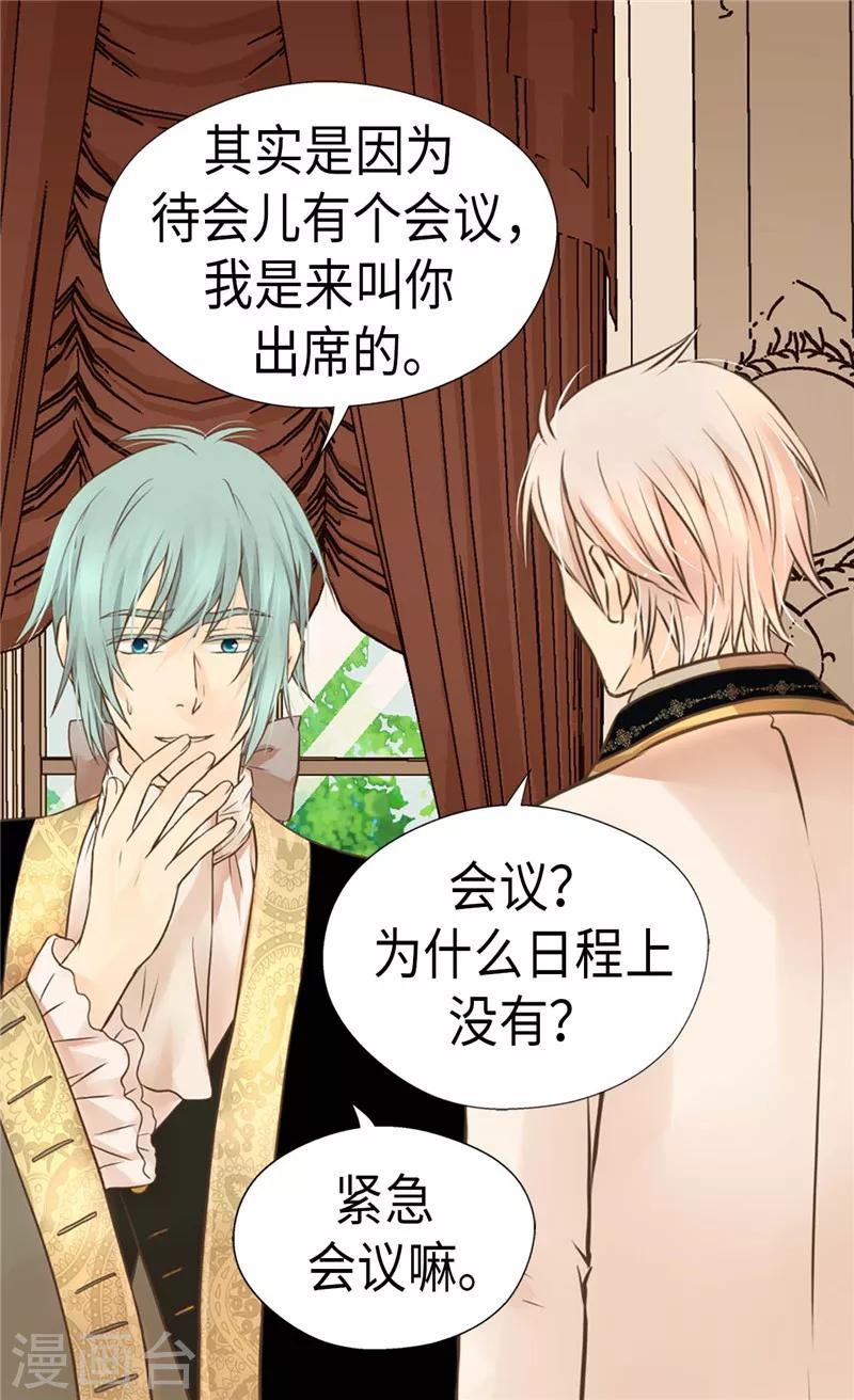 皇帝的独生女韩漫全集-第274话 “平民”对抗骑士团无删减无遮挡章节图片 