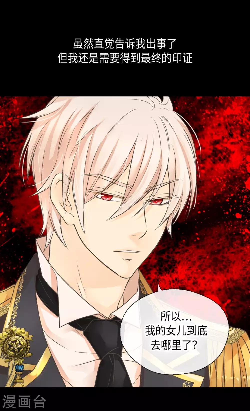 皇帝的独生女韩漫全集-第346话 女儿消失了无删减无遮挡章节图片 