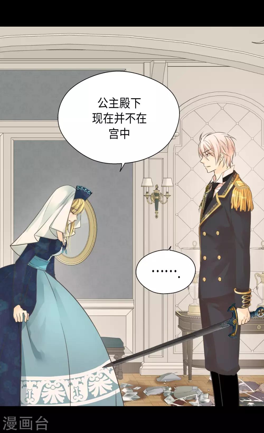 皇帝的独生女韩漫全集-第346话 女儿消失了无删减无遮挡章节图片 