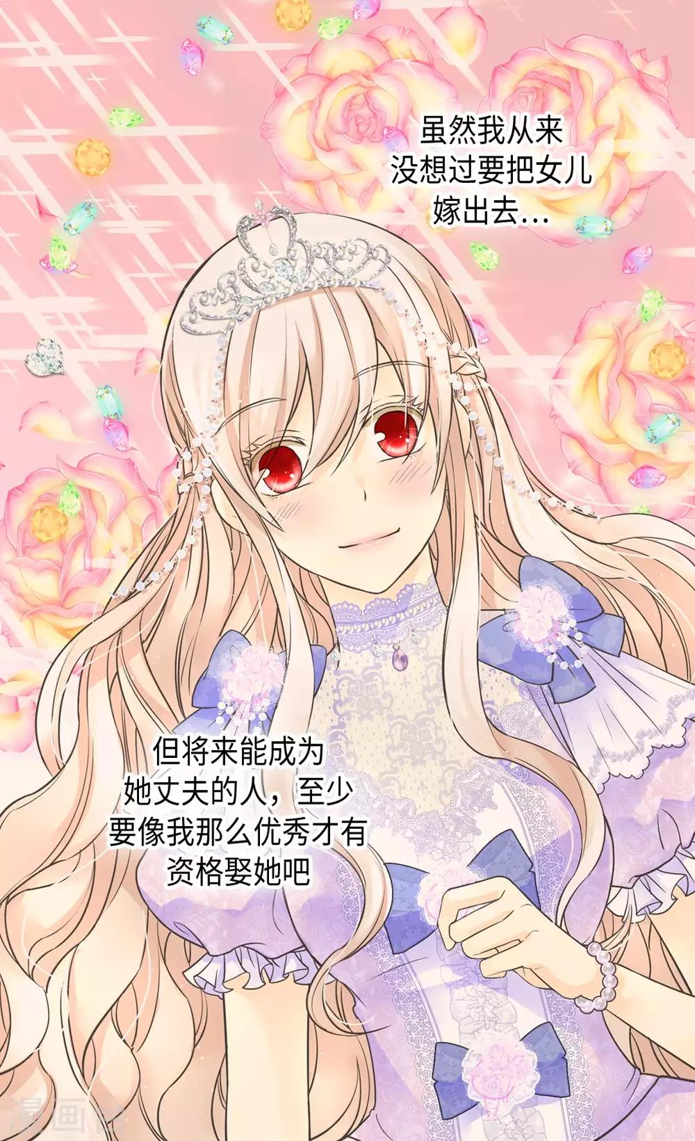皇帝的独生女韩漫全集-第346话 女儿消失了无删减无遮挡章节图片 