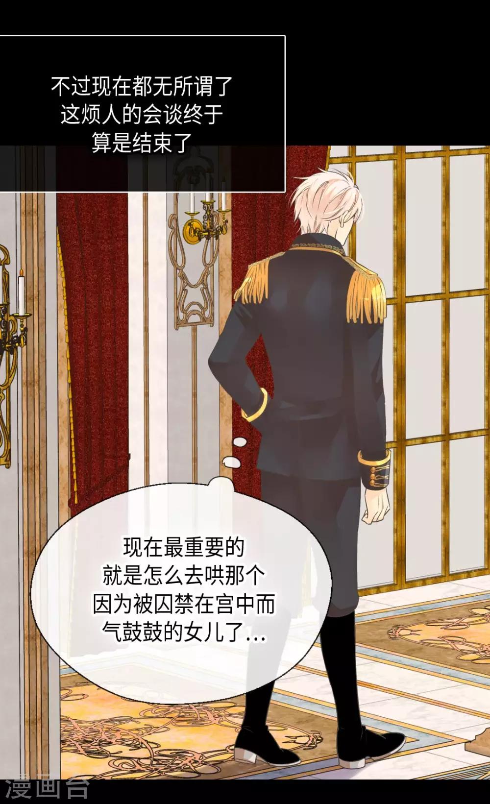 皇帝的独生女韩漫全集-第346话 女儿消失了无删减无遮挡章节图片 
