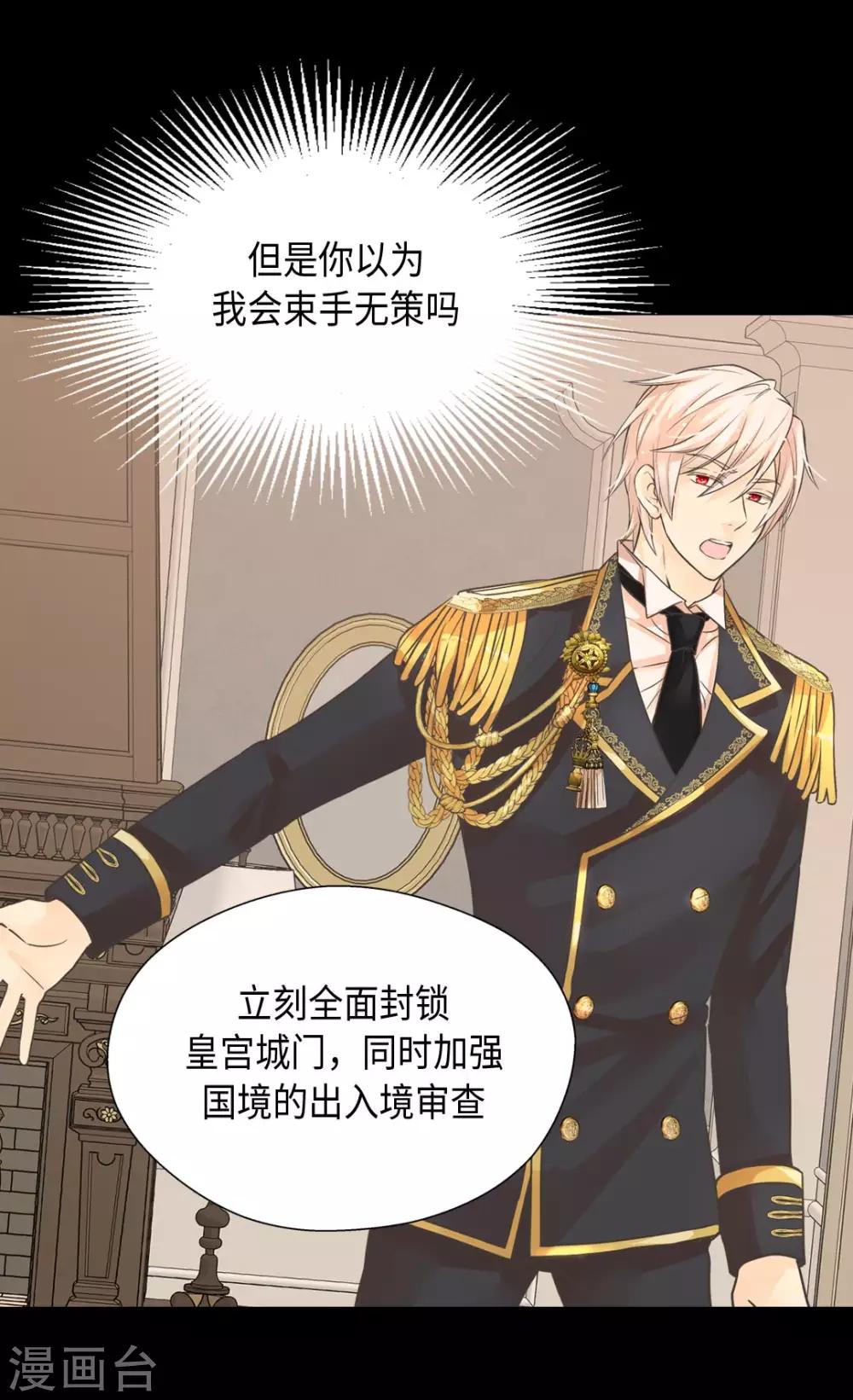 皇帝的独生女韩漫全集-第347话 爸爸的追击无删减无遮挡章节图片 