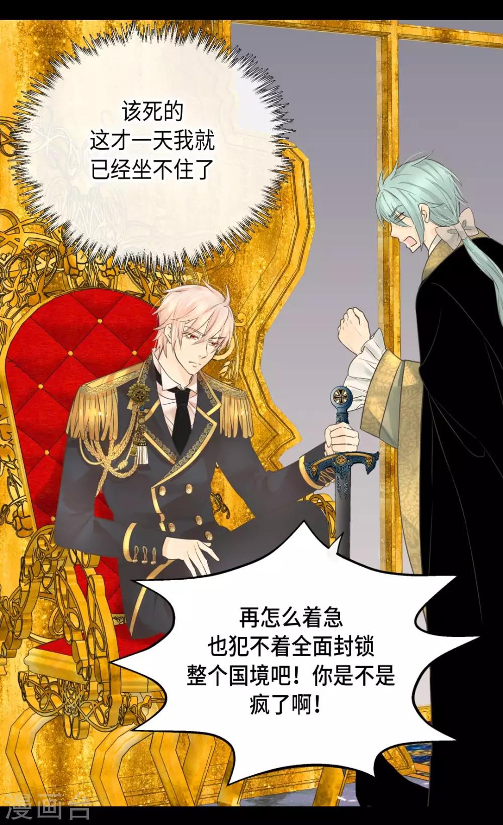 皇帝的独生女韩漫全集-第347话 爸爸的追击无删减无遮挡章节图片 