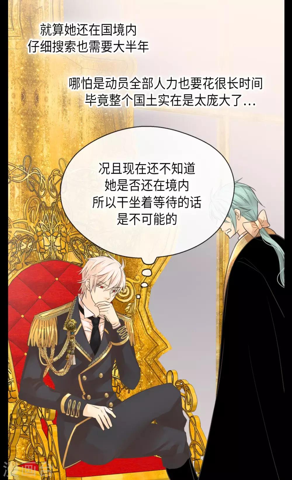 皇帝的独生女韩漫全集-第347话 爸爸的追击无删减无遮挡章节图片 