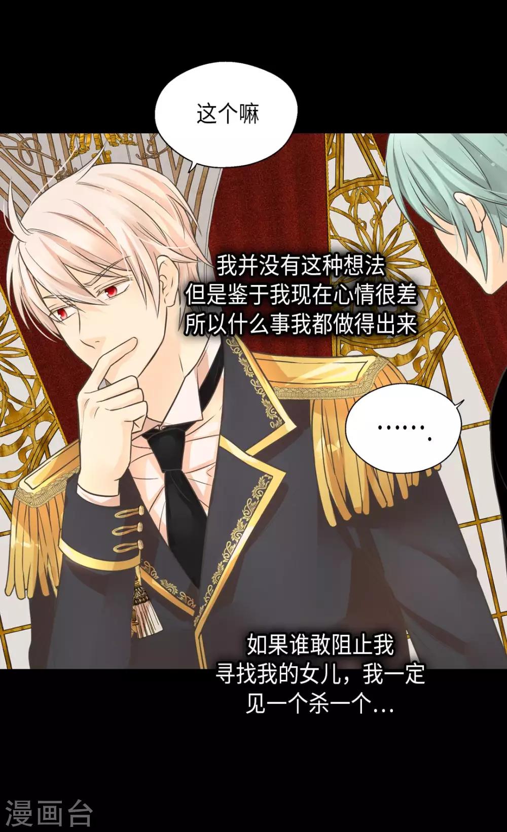皇帝的独生女韩漫全集-第347话 爸爸的追击无删减无遮挡章节图片 