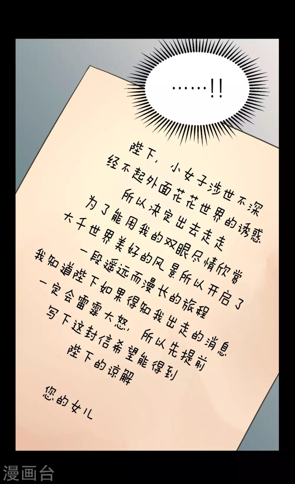 皇帝的独生女韩漫全集-第347话 爸爸的追击无删减无遮挡章节图片 