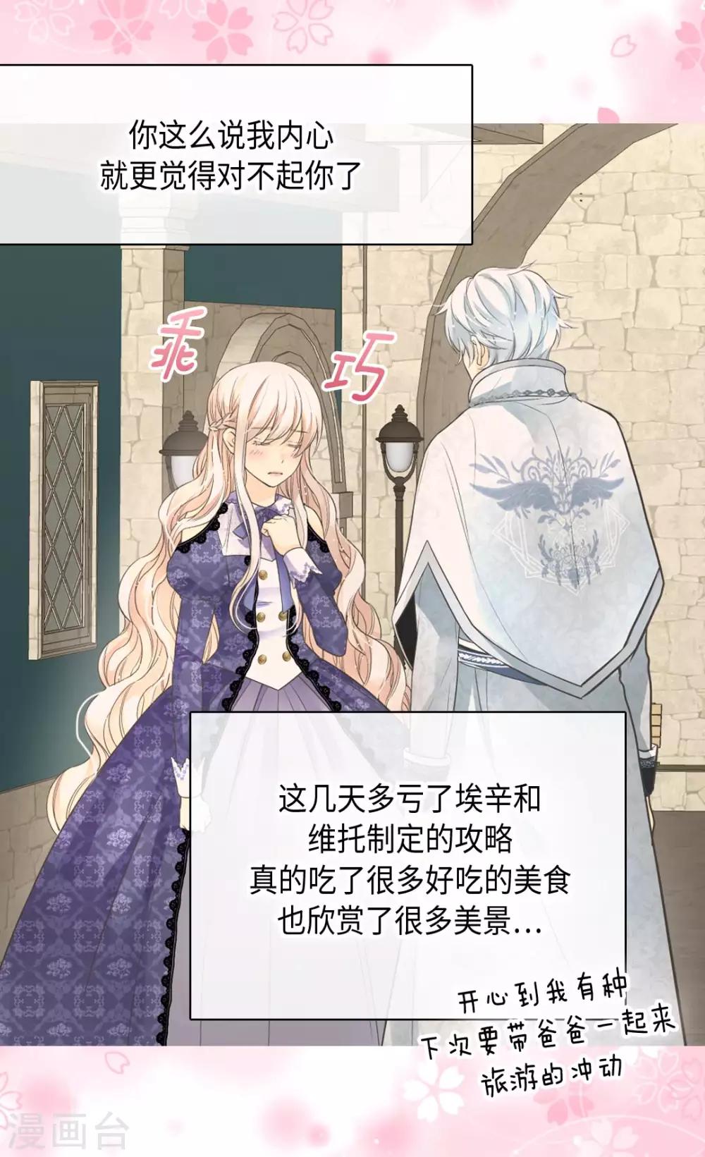 皇帝的独生女韩漫全集-第348话 美妙的气氛无删减无遮挡章节图片 