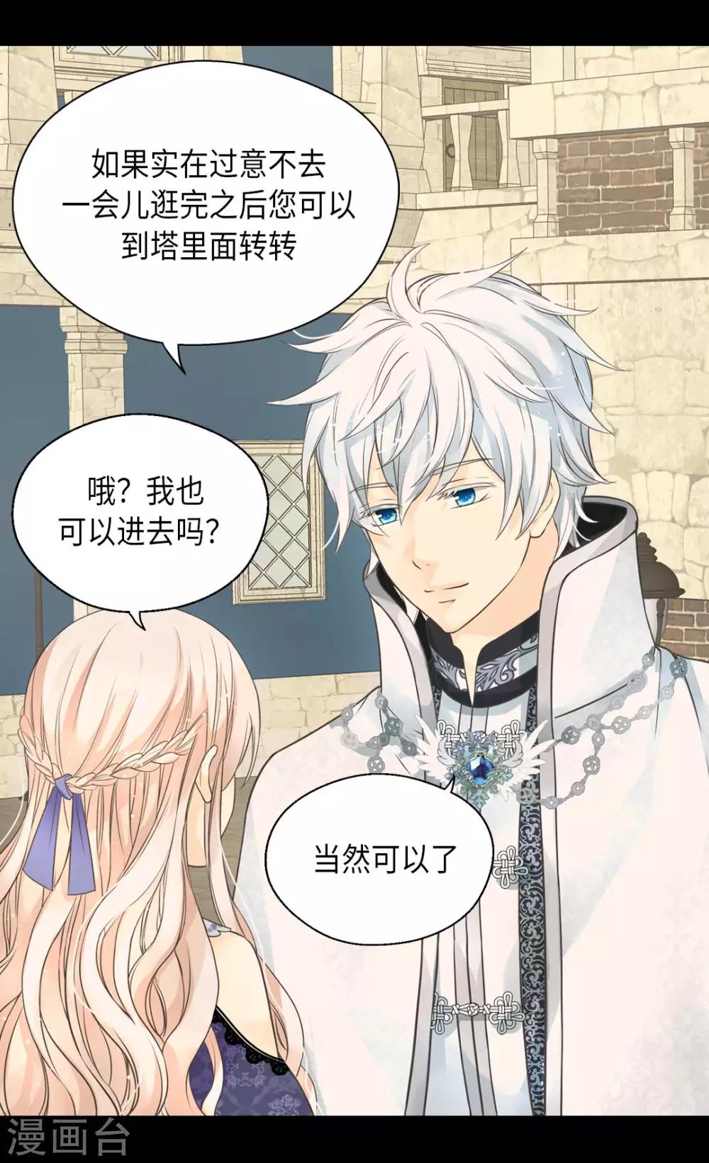 皇帝的独生女韩漫全集-第348话 美妙的气氛无删减无遮挡章节图片 
