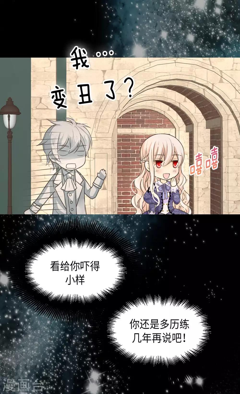 皇帝的独生女韩漫全集-第349话 永远欢迎公主无删减无遮挡章节图片 
