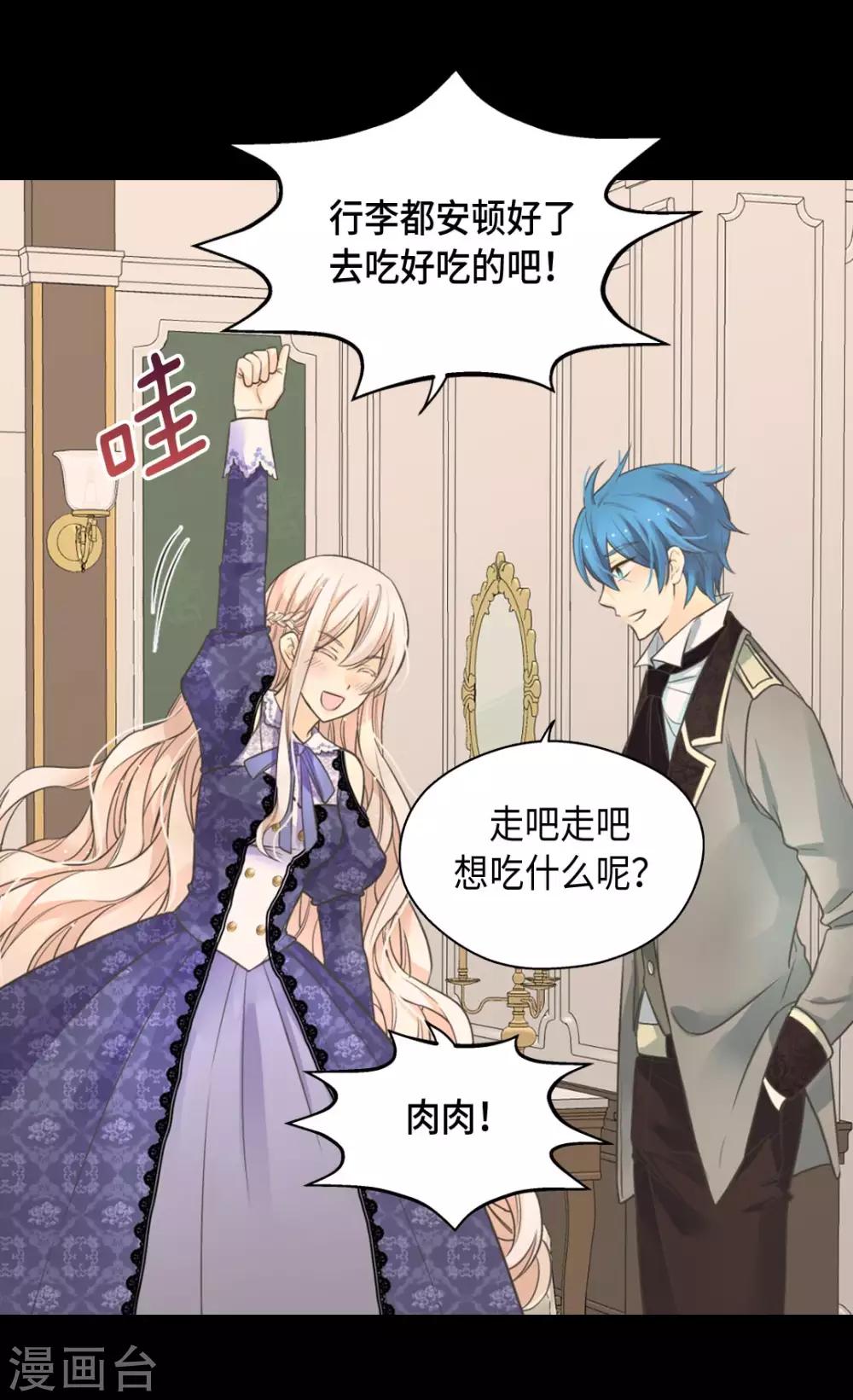 皇帝的独生女韩漫全集-第349话 永远欢迎公主无删减无遮挡章节图片 