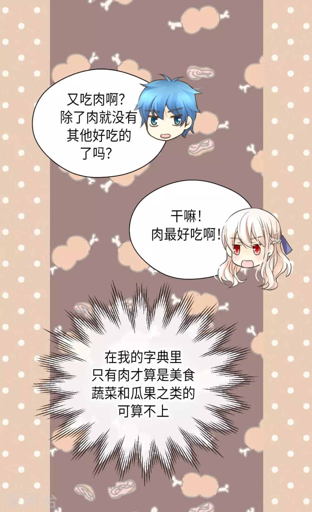 皇帝的独生女韩漫全集-第349话 永远欢迎公主无删减无遮挡章节图片 