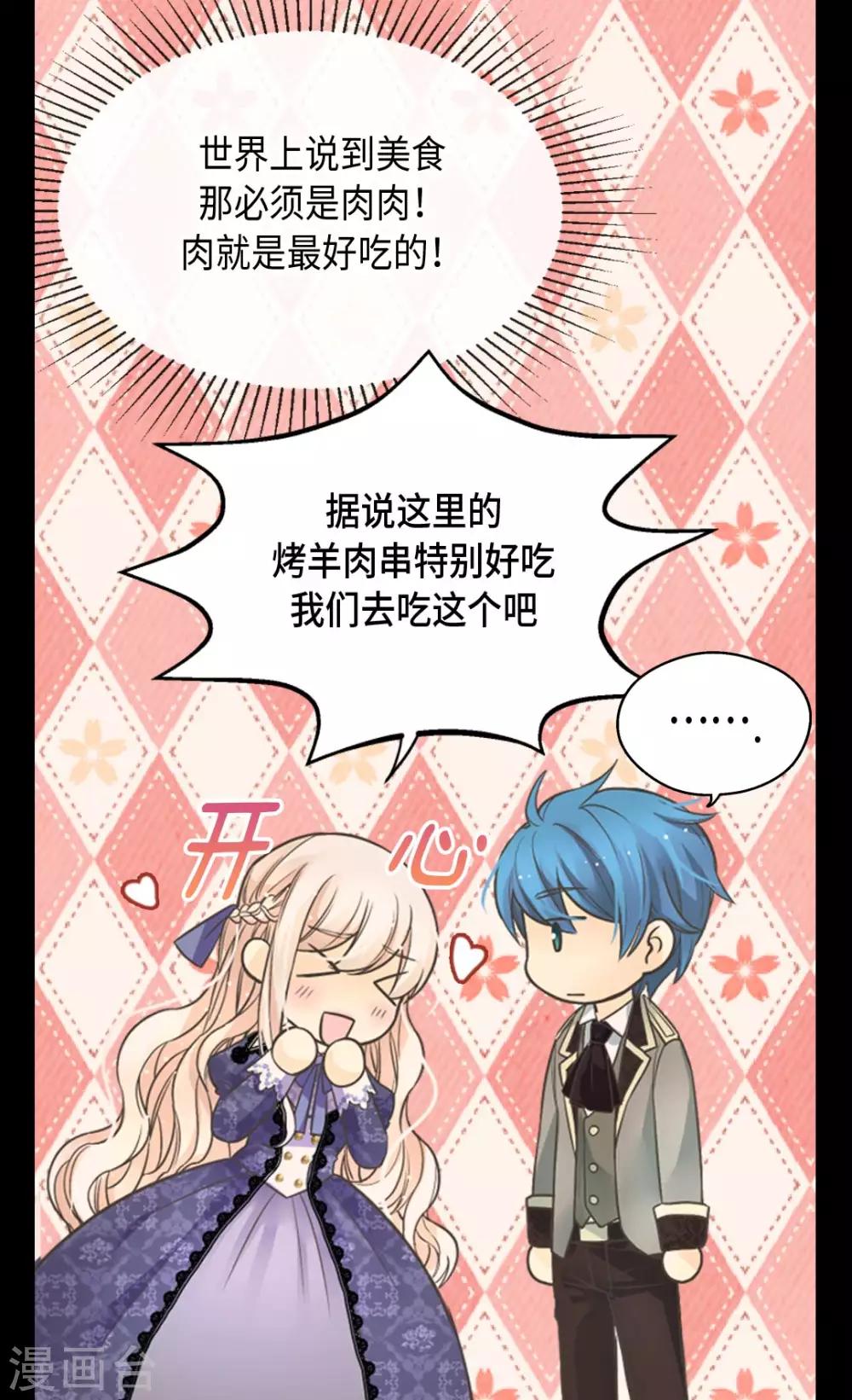 皇帝的独生女韩漫全集-第349话 永远欢迎公主无删减无遮挡章节图片 