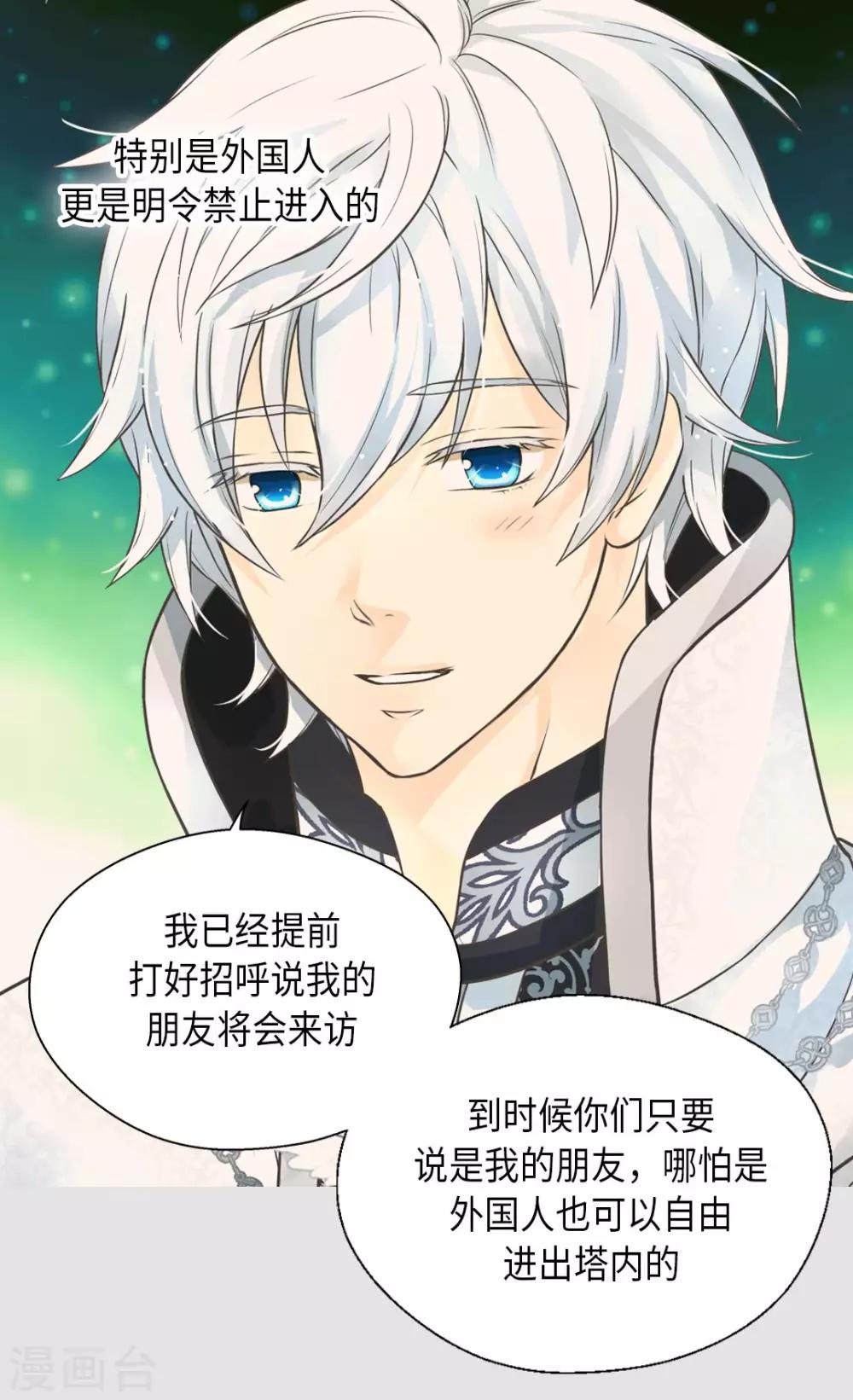 皇帝的独生女韩漫全集-第349话 永远欢迎公主无删减无遮挡章节图片 