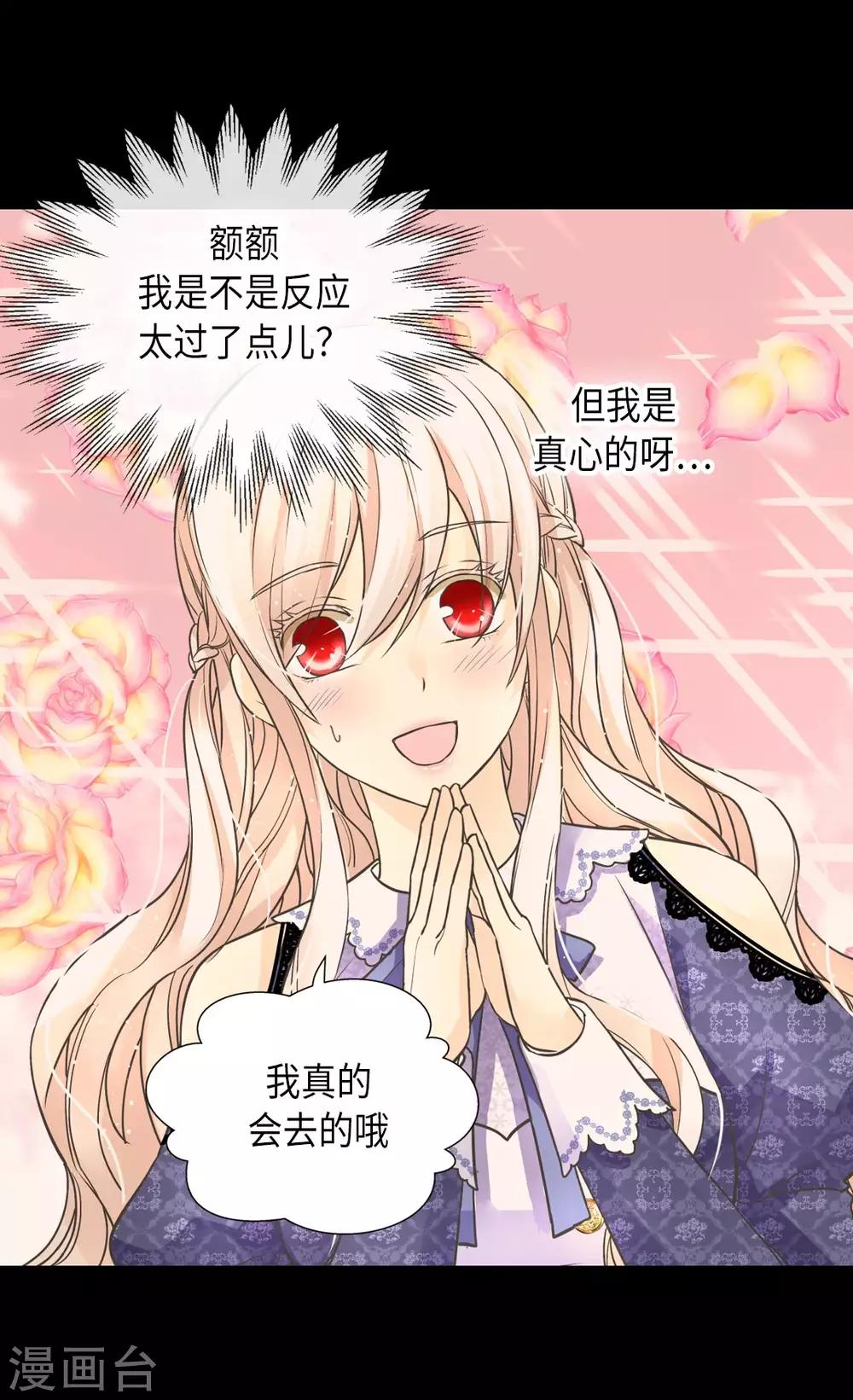 皇帝的独生女韩漫全集-第349话 永远欢迎公主无删减无遮挡章节图片 