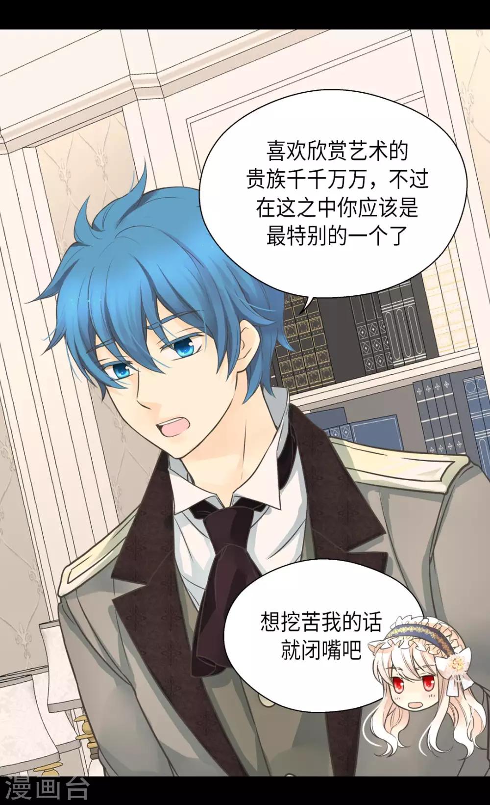 皇帝的独生女韩漫全集-第350话 哈维尔耍脾气无删减无遮挡章节图片 