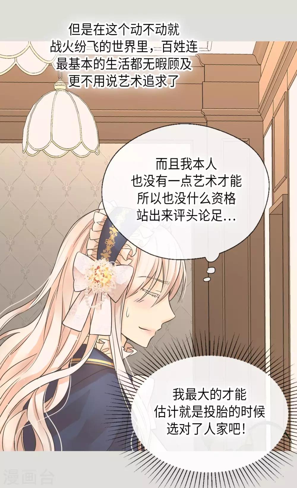 皇帝的独生女韩漫全集-第350话 哈维尔耍脾气无删减无遮挡章节图片 
