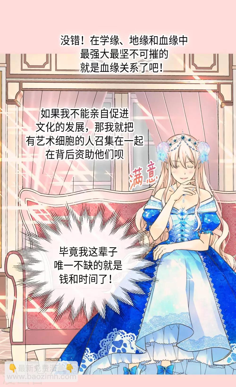 皇帝的独生女韩漫全集-第350话 哈维尔耍脾气无删减无遮挡章节图片 