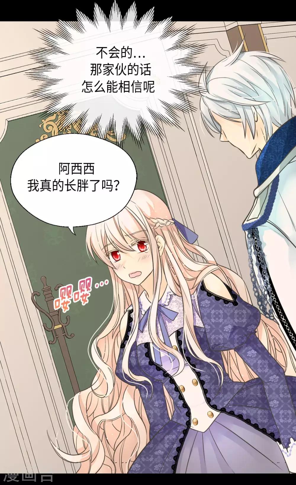 皇帝的独生女韩漫全集-第350话 哈维尔耍脾气无删减无遮挡章节图片 