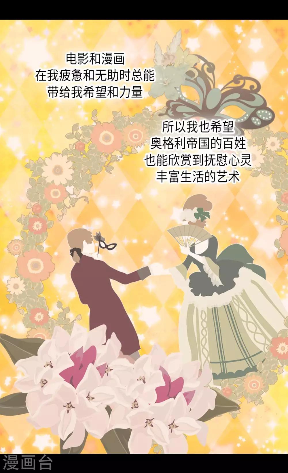 皇帝的独生女韩漫全集-第350话 哈维尔耍脾气无删减无遮挡章节图片 