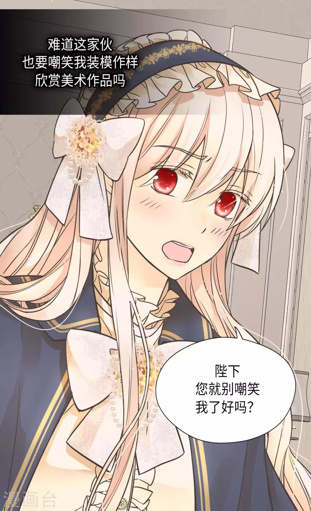 皇帝的独生女韩漫全集-第350话 哈维尔耍脾气无删减无遮挡章节图片 