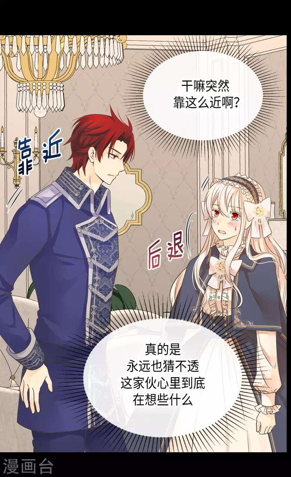 皇帝的独生女韩漫全集-第350话 哈维尔耍脾气无删减无遮挡章节图片 