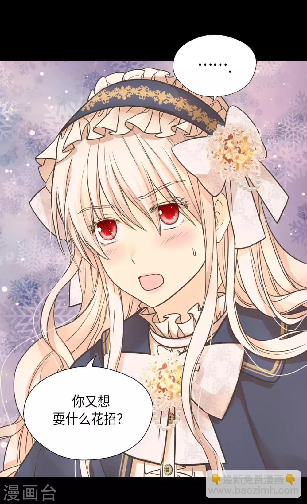 皇帝的独生女韩漫全集-第350话 哈维尔耍脾气无删减无遮挡章节图片 