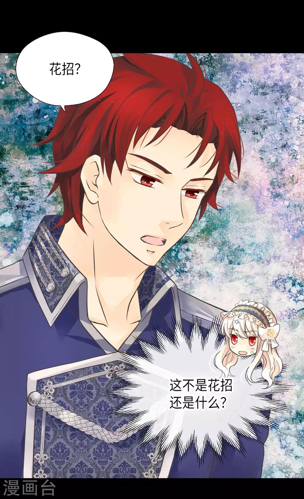 皇帝的独生女韩漫全集-第350话 哈维尔耍脾气无删减无遮挡章节图片 