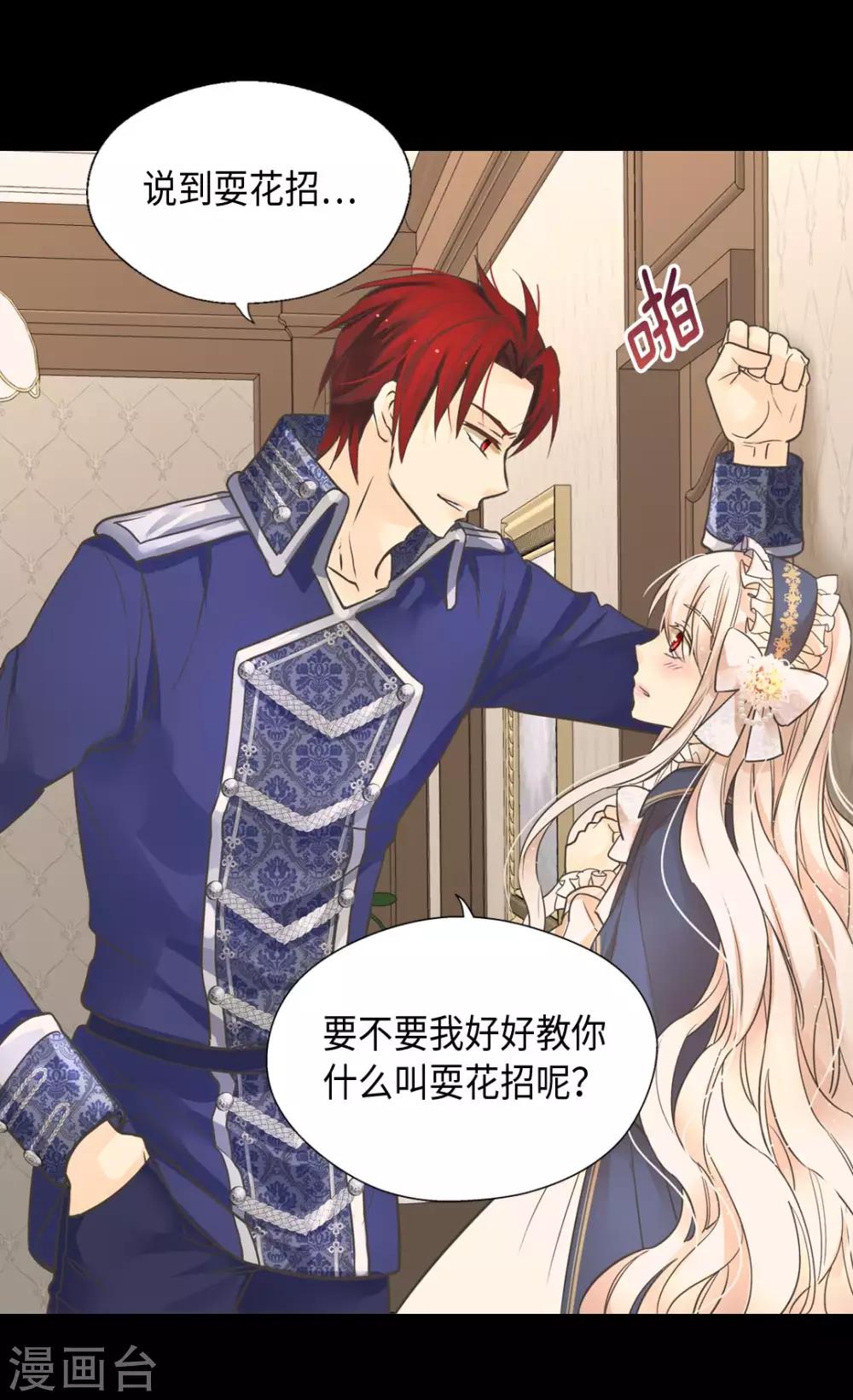 皇帝的独生女韩漫全集-第350话 哈维尔耍脾气无删减无遮挡章节图片 