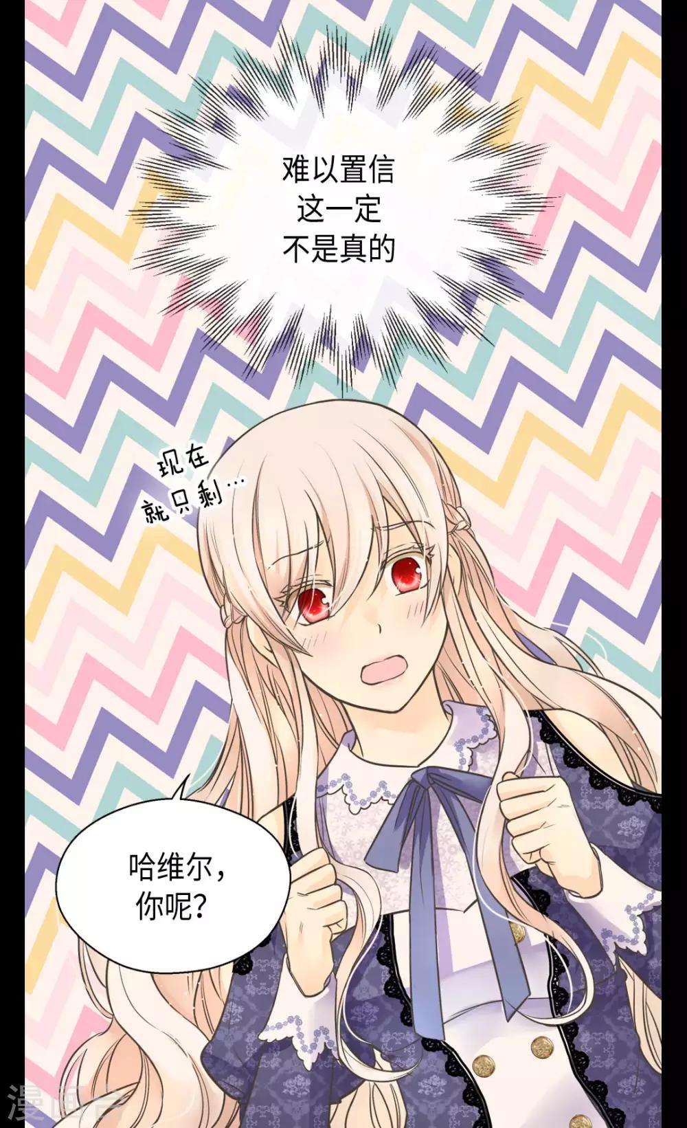 皇帝的独生女韩漫全集-第350话 哈维尔耍脾气无删减无遮挡章节图片 